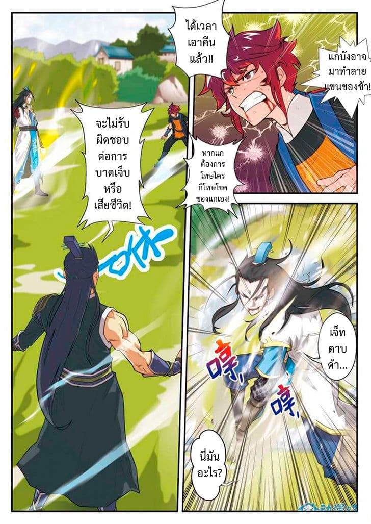 The Mythical Realm page 3