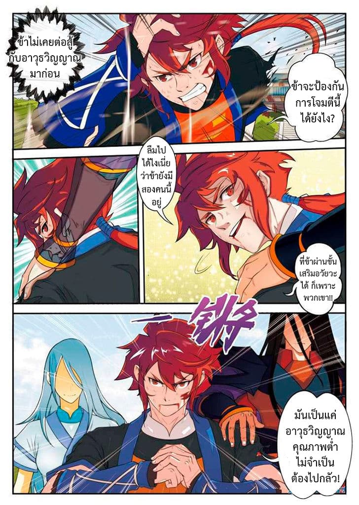 The Mythical Realm page 6
