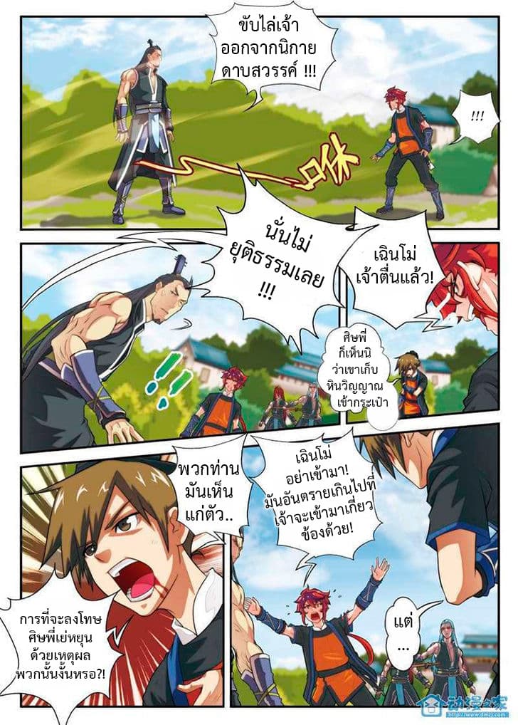 The Mythical Realm page 13