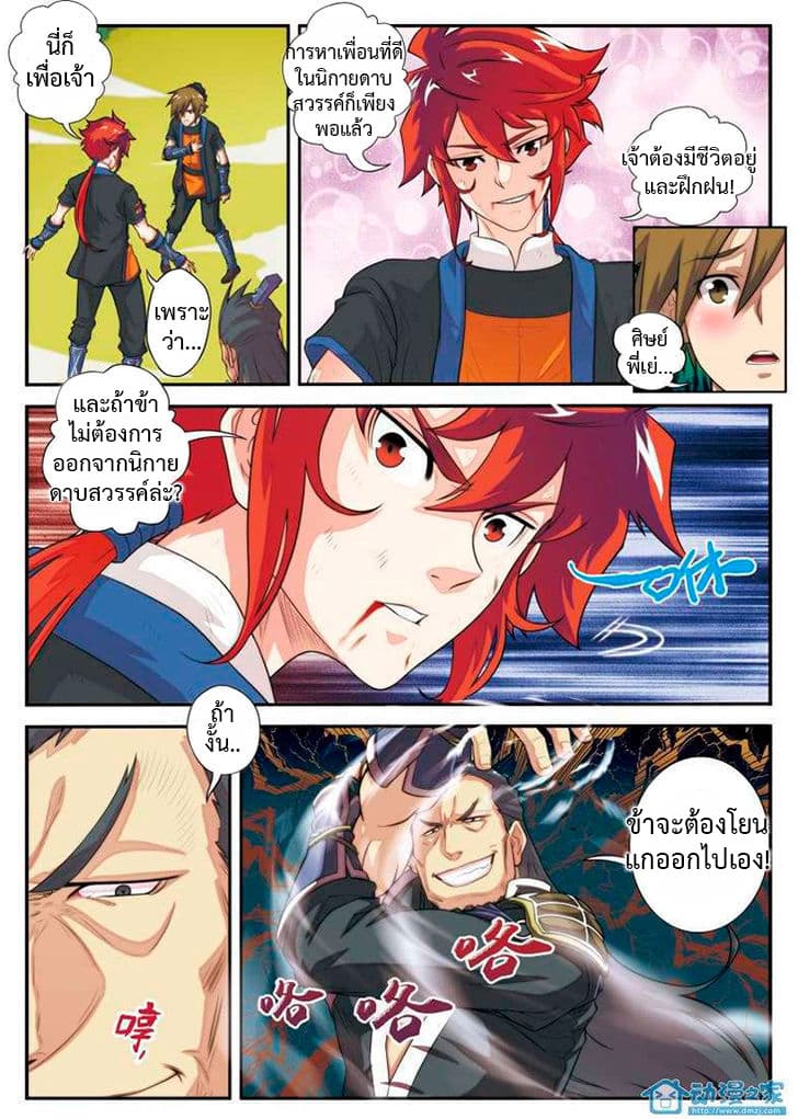The Mythical Realm page 14