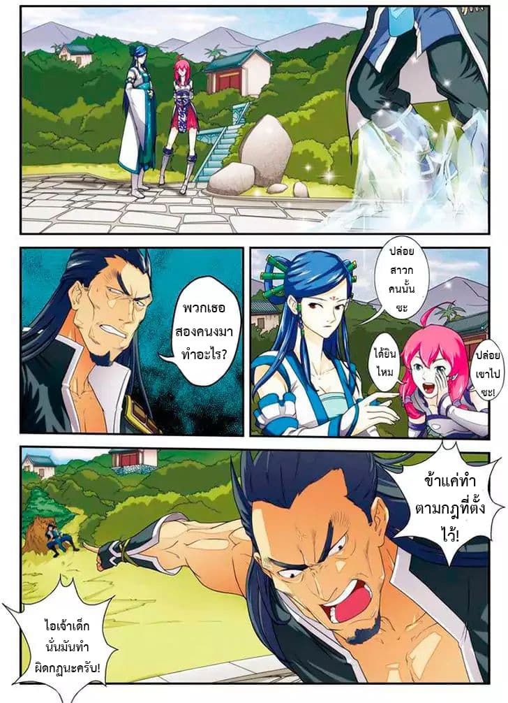 The Mythical Realm page 2