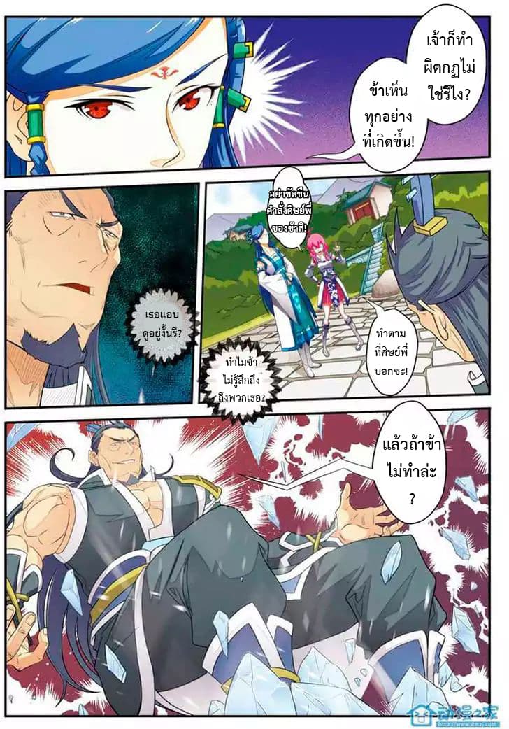 The Mythical Realm page 3