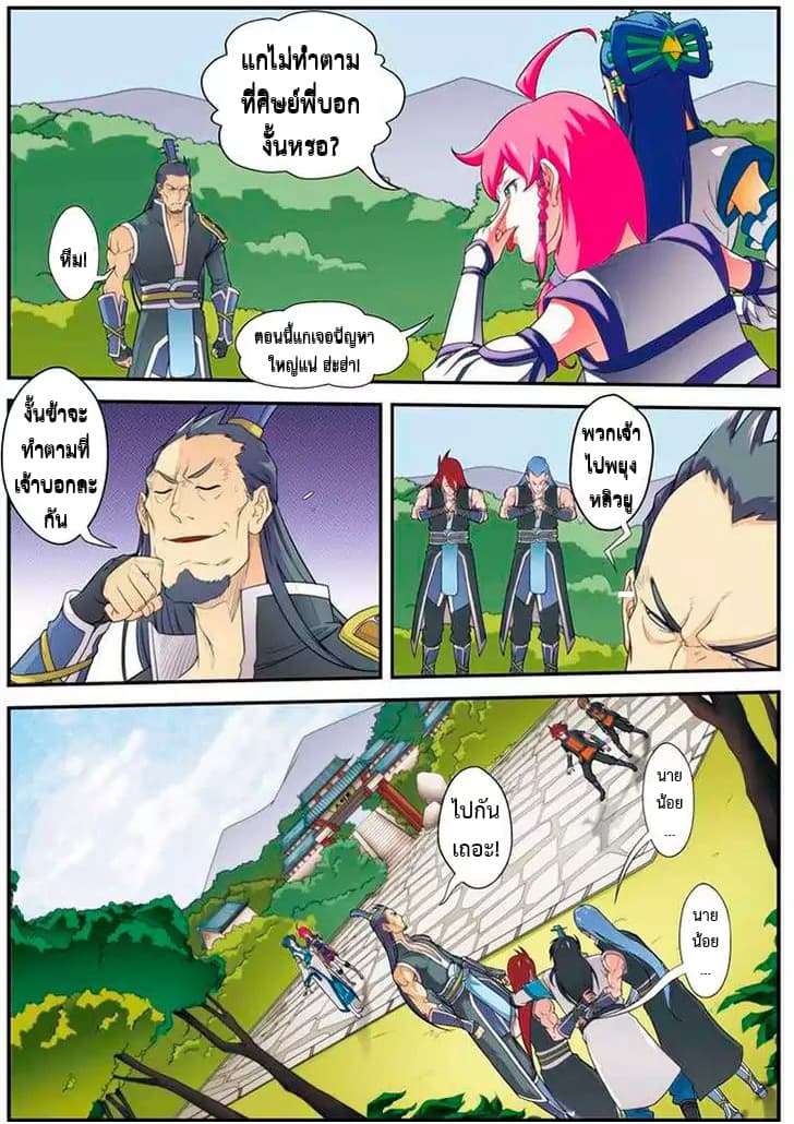 The Mythical Realm page 5