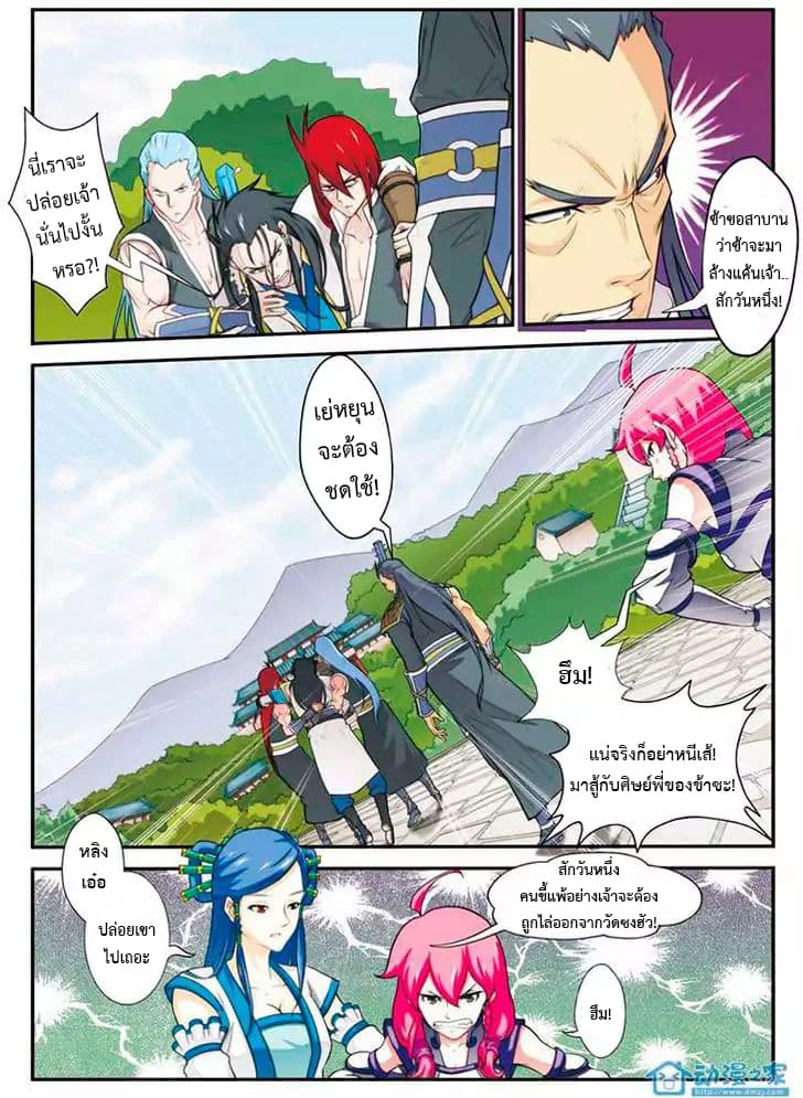 The Mythical Realm page 6