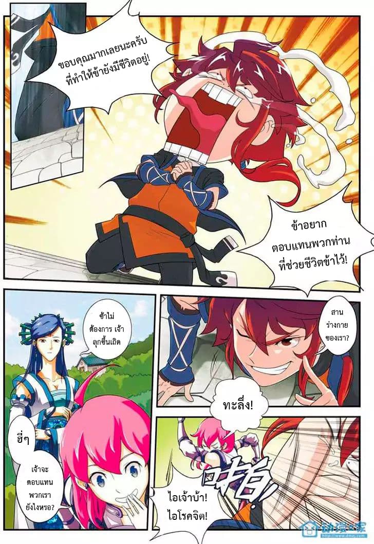 The Mythical Realm page 7