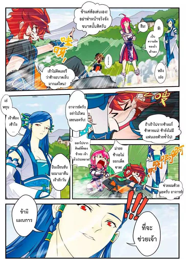 The Mythical Realm page 8