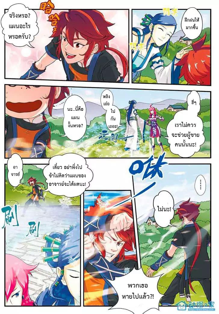 The Mythical Realm page 9