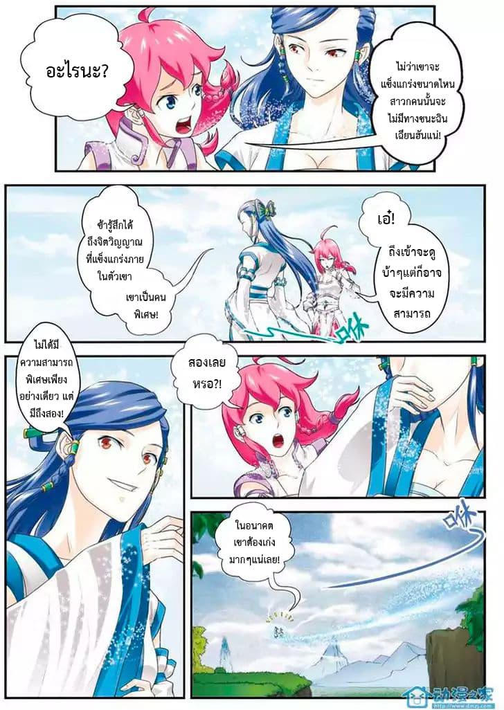 The Mythical Realm page 10
