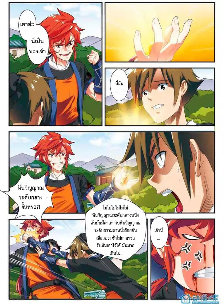 The Mythical Realm page 13