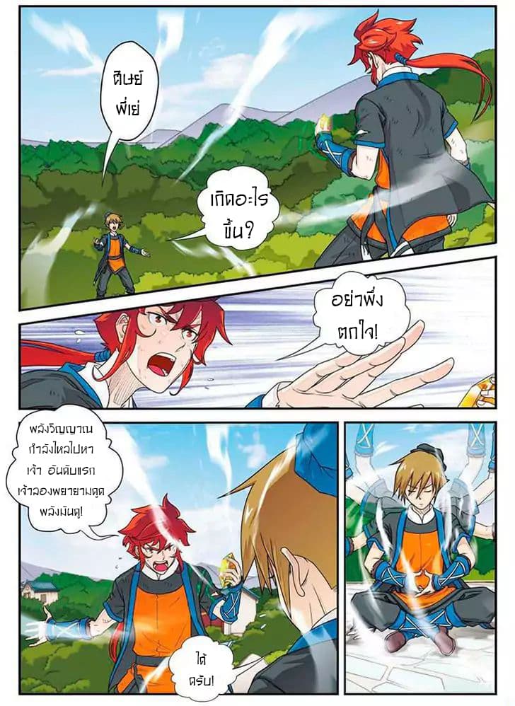 The Mythical Realm page 2
