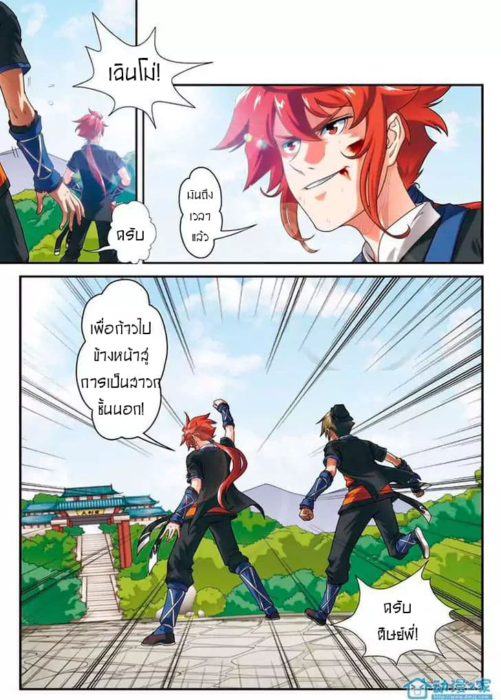 The Mythical Realm page 5