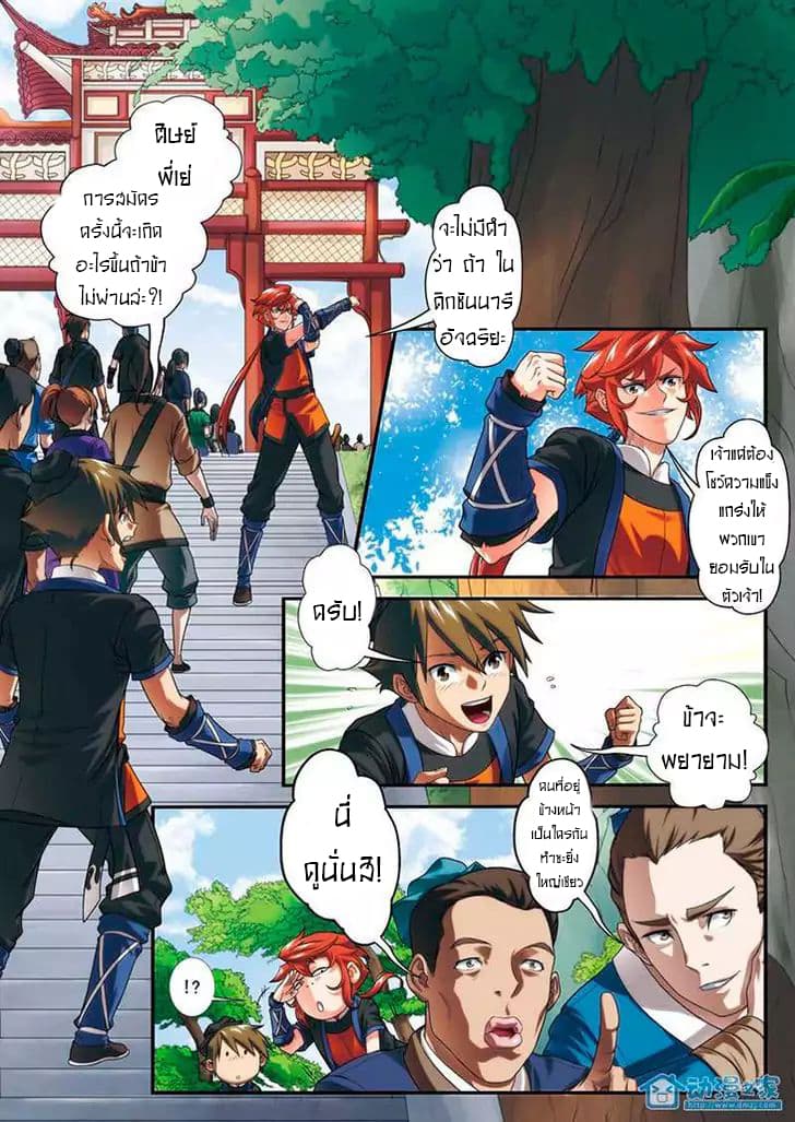 The Mythical Realm page 7