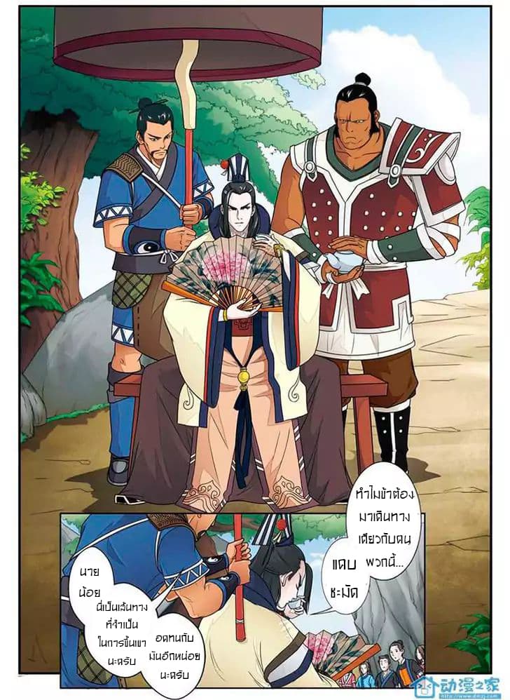 The Mythical Realm page 8