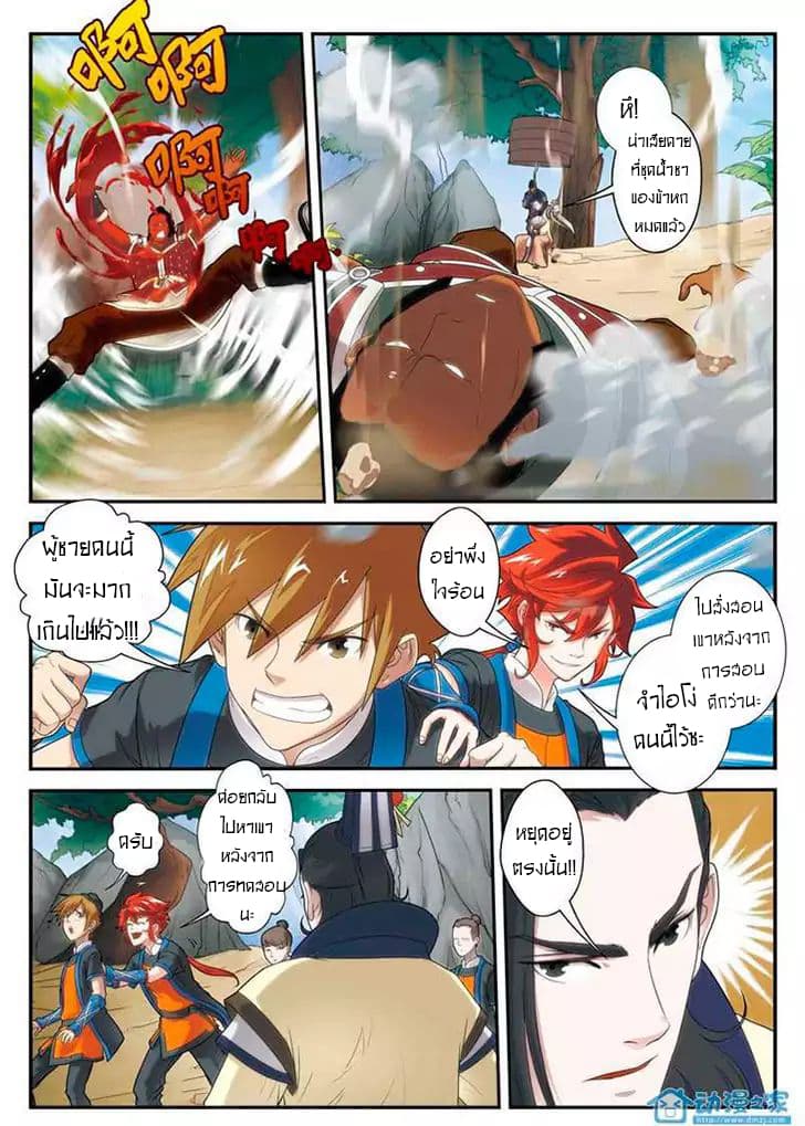 The Mythical Realm page 10