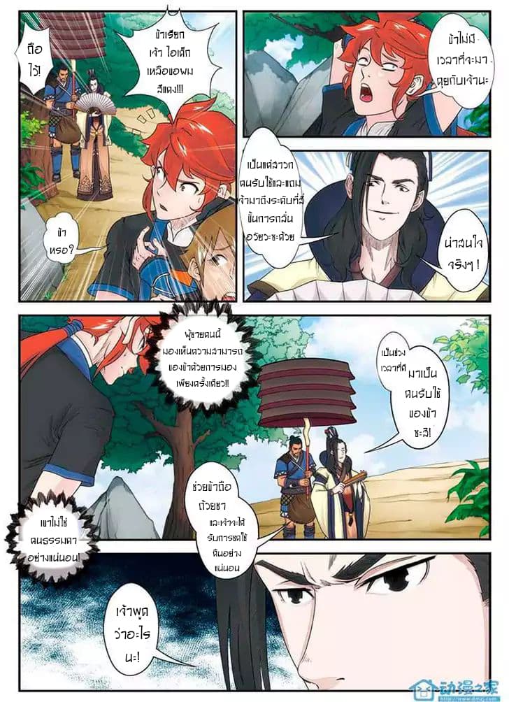 The Mythical Realm page 11
