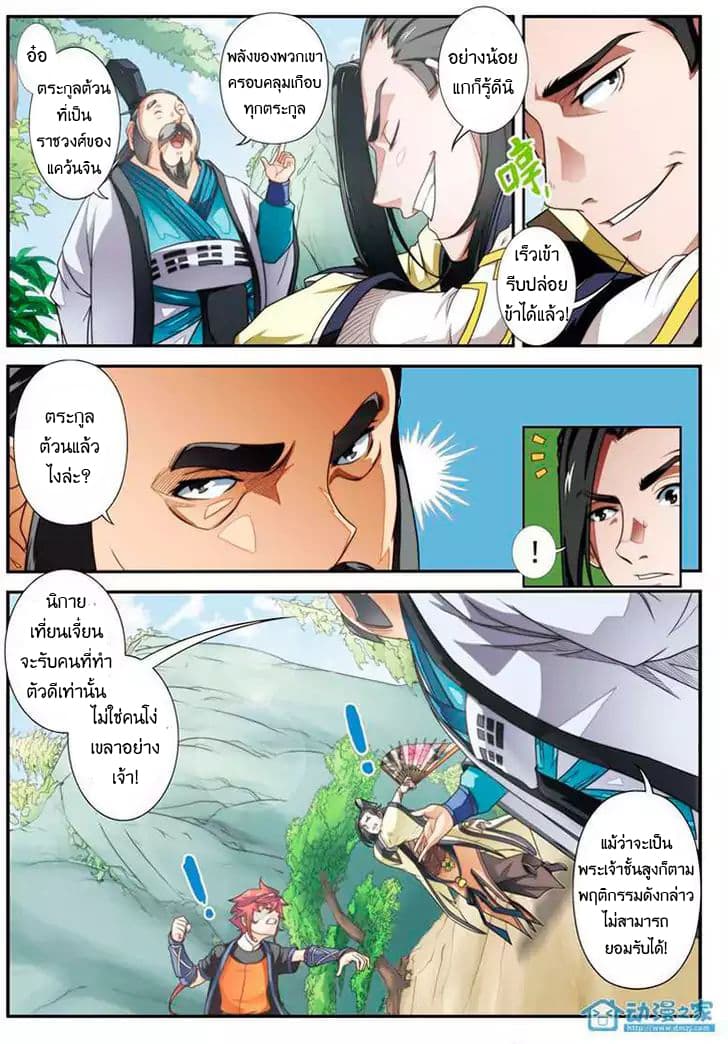 The Mythical Realm page 3