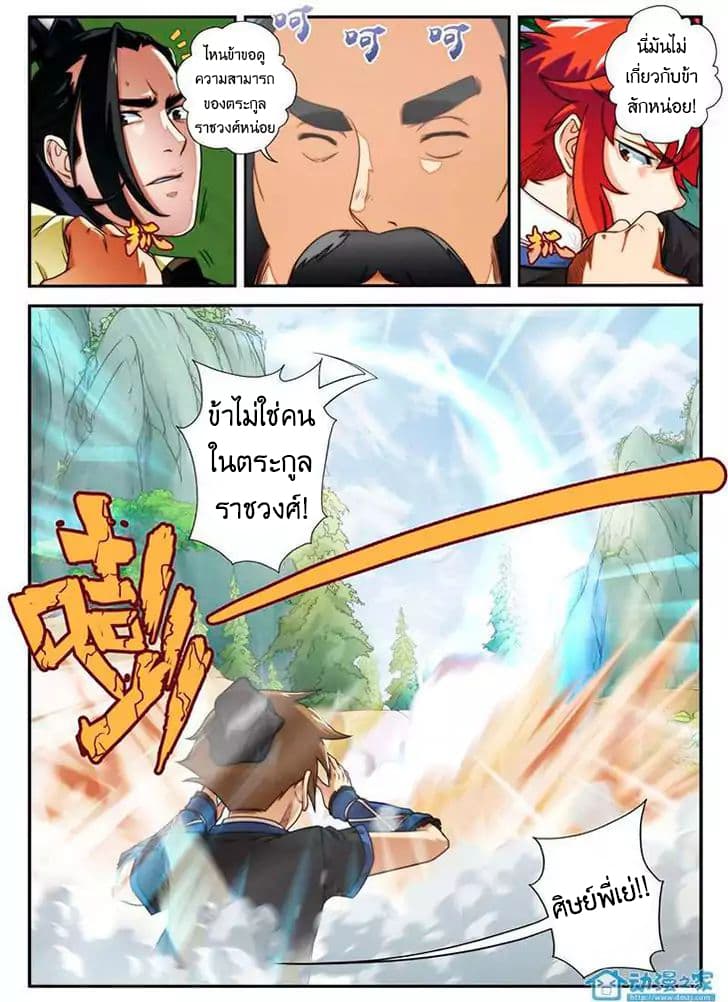 The Mythical Realm page 4