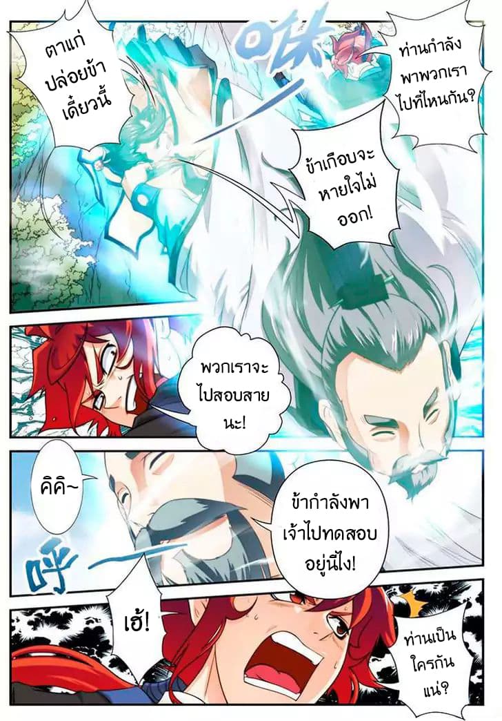 The Mythical Realm page 5