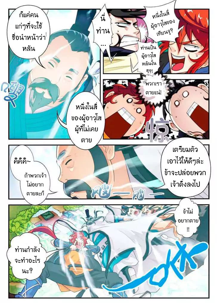 The Mythical Realm page 6