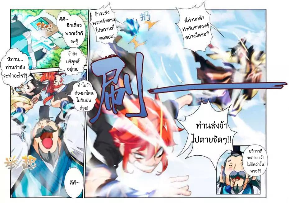 The Mythical Realm page 7