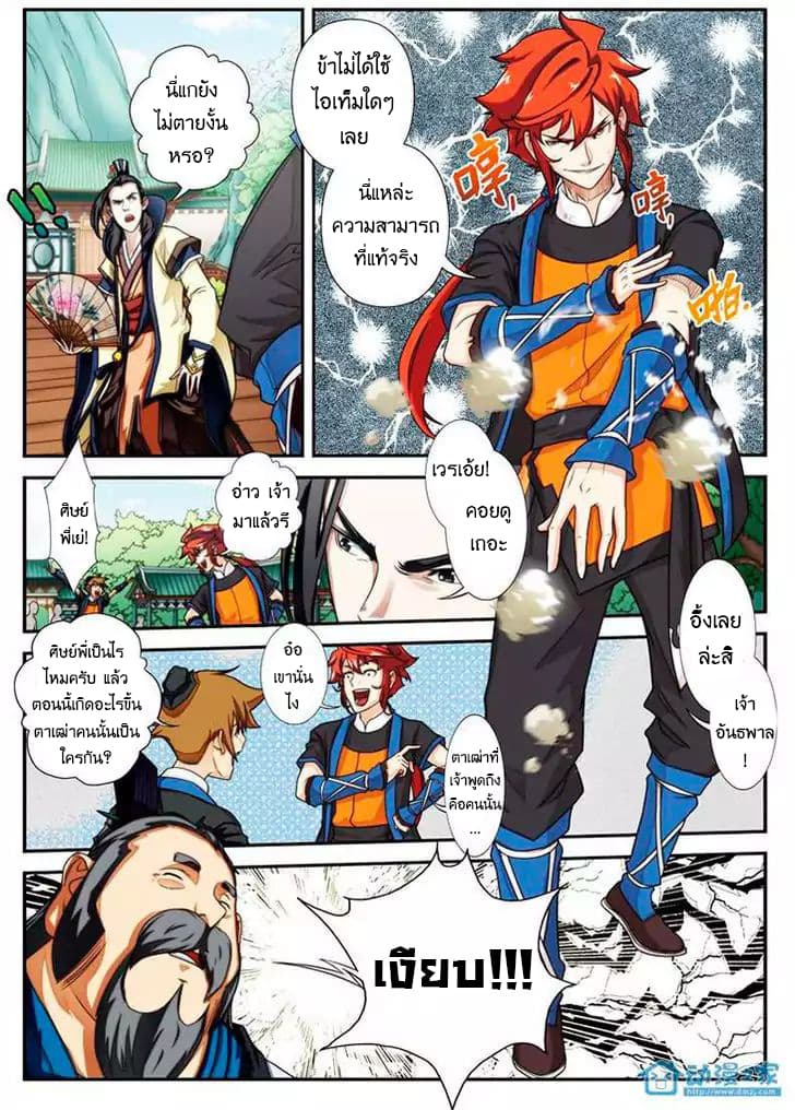 The Mythical Realm page 12
