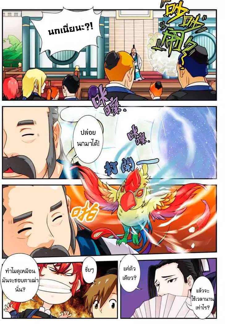 The Mythical Realm page 14