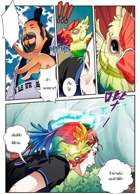 The Mythical Realm page 3