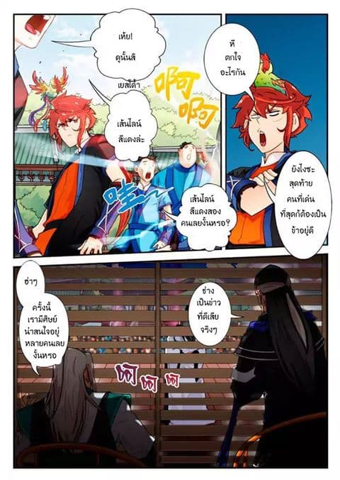 The Mythical Realm page 6