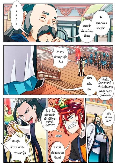 The Mythical Realm page 7