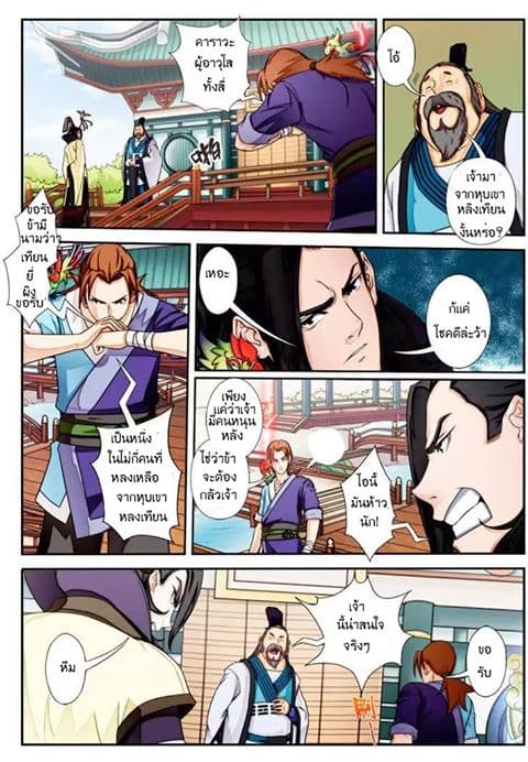 The Mythical Realm page 8