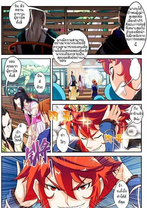 The Mythical Realm page 11