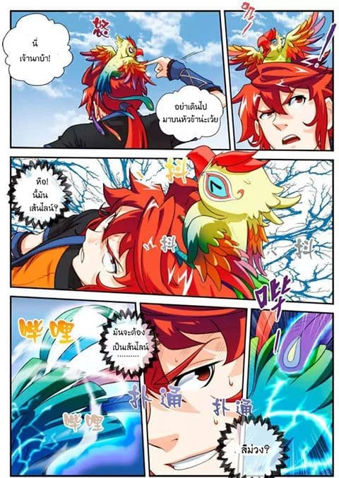 The Mythical Realm page 12