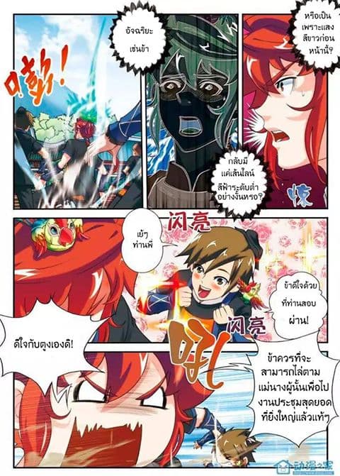The Mythical Realm page 2