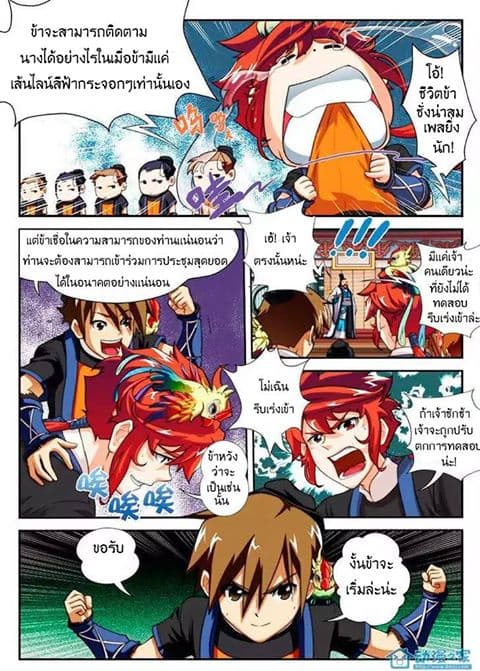 The Mythical Realm page 3