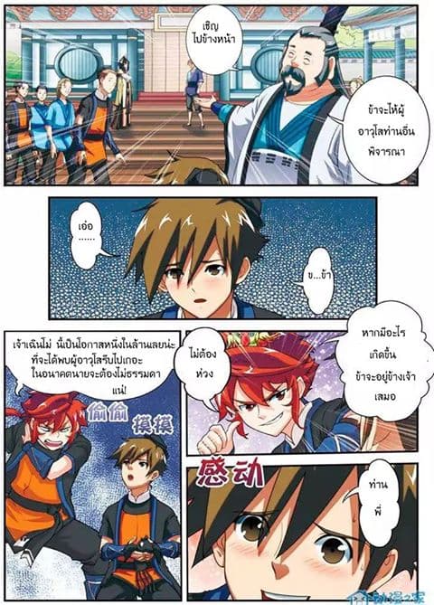 The Mythical Realm page 6