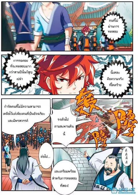 The Mythical Realm page 8