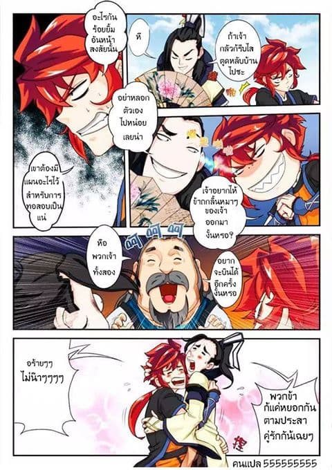 The Mythical Realm page 9