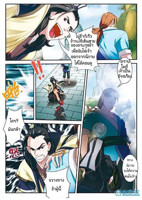 The Mythical Realm page 11
