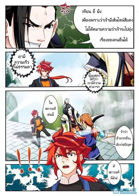 The Mythical Realm page 13