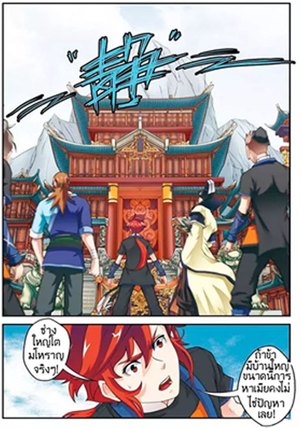 The Mythical Realm page 2