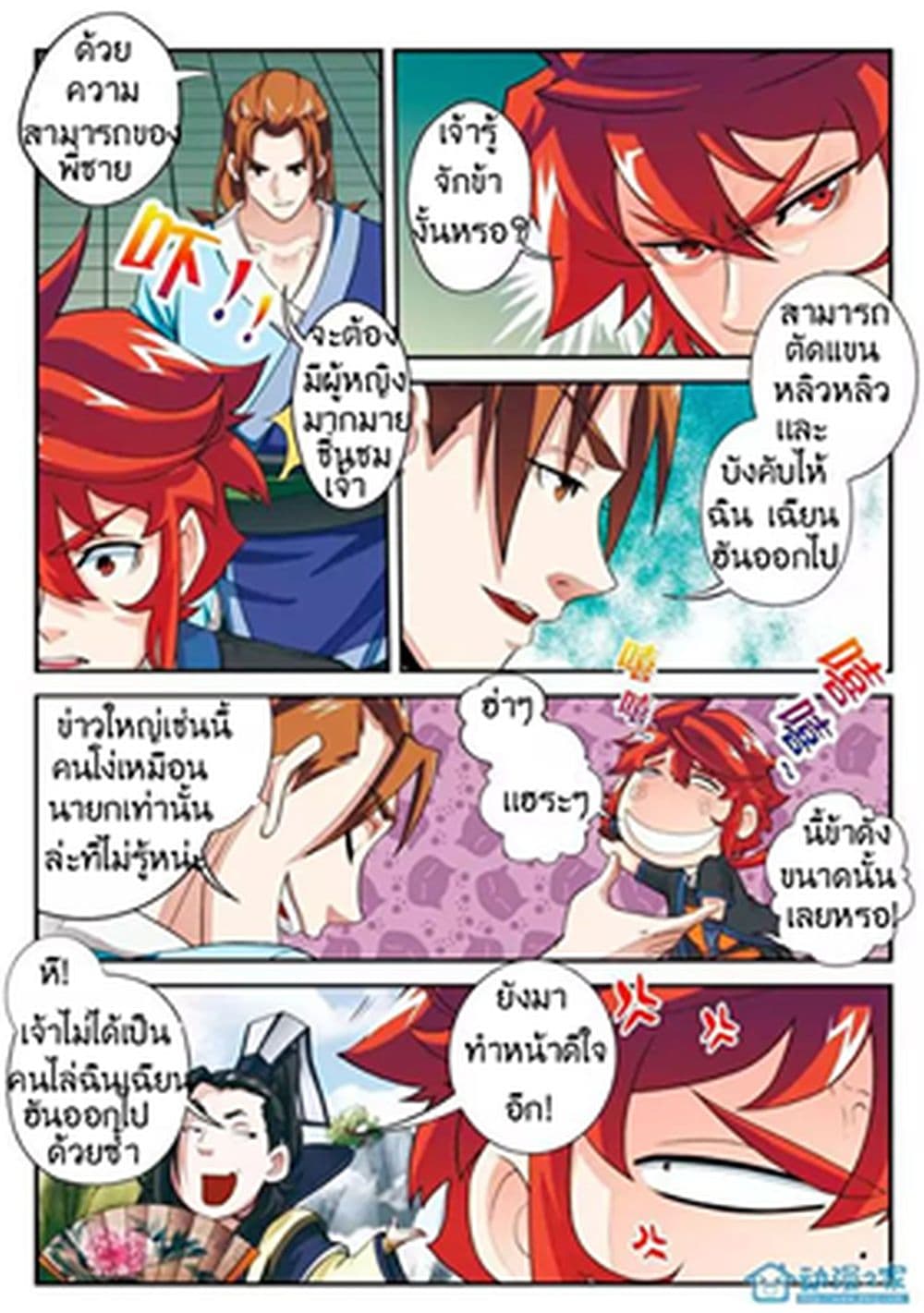 The Mythical Realm page 3