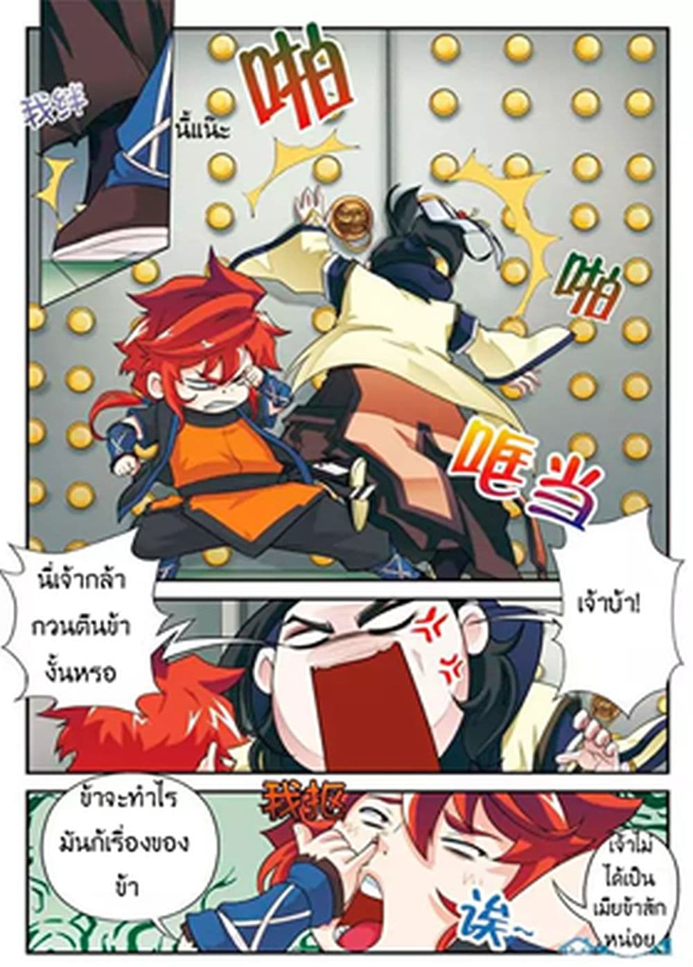 The Mythical Realm page 4