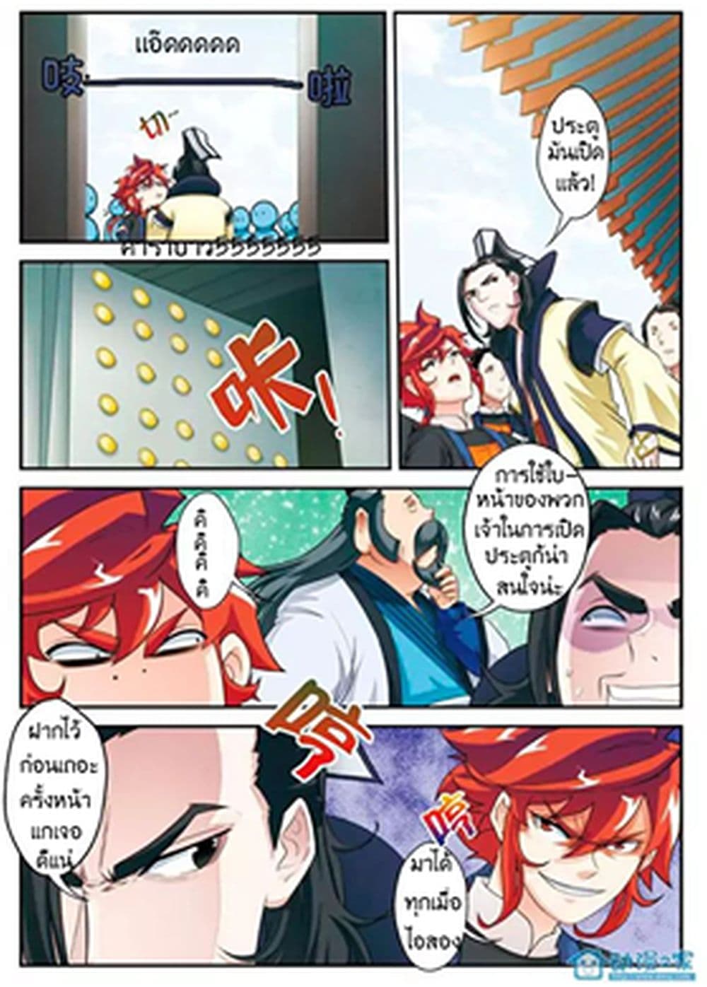 The Mythical Realm page 5