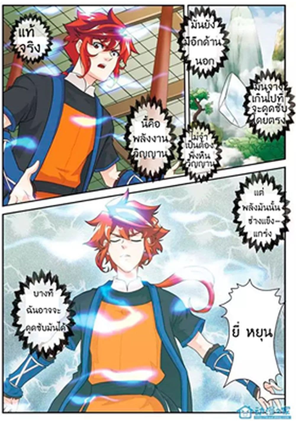 The Mythical Realm page 7