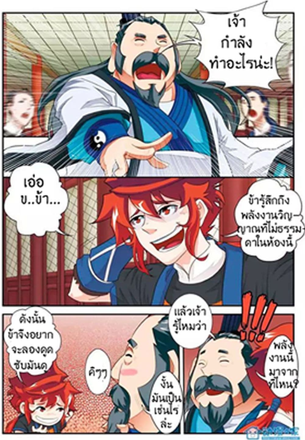 The Mythical Realm page 8