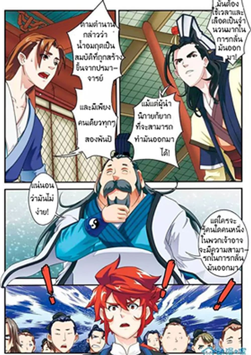 The Mythical Realm page 10