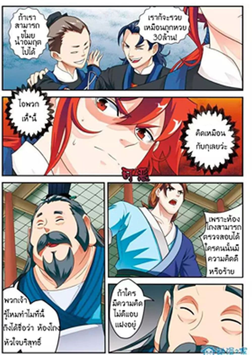 The Mythical Realm page 11