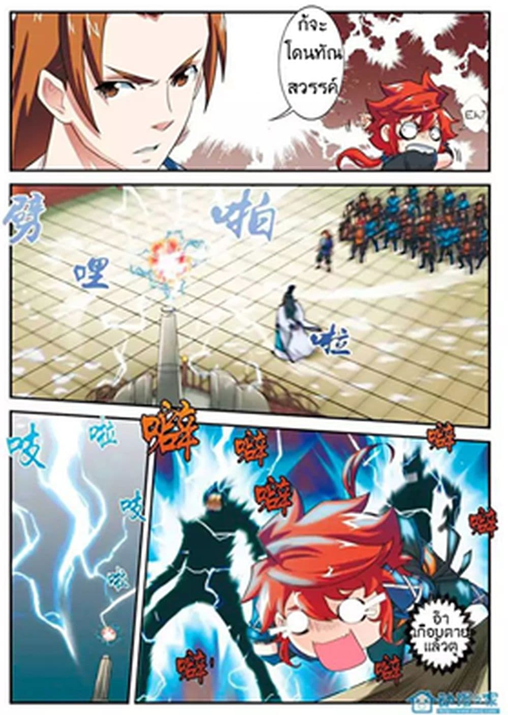The Mythical Realm page 12