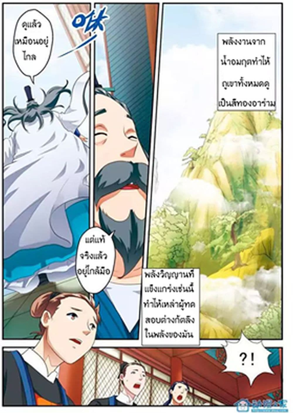 The Mythical Realm page 14
