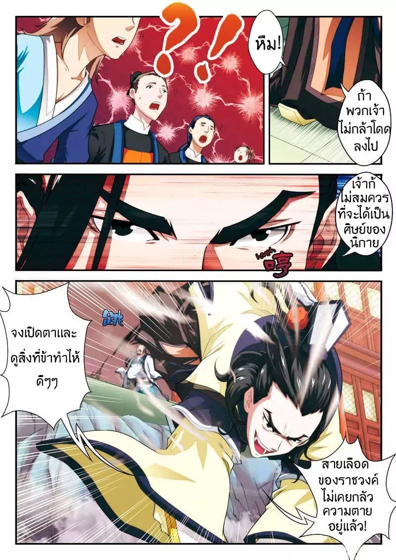 The Mythical Realm page 3